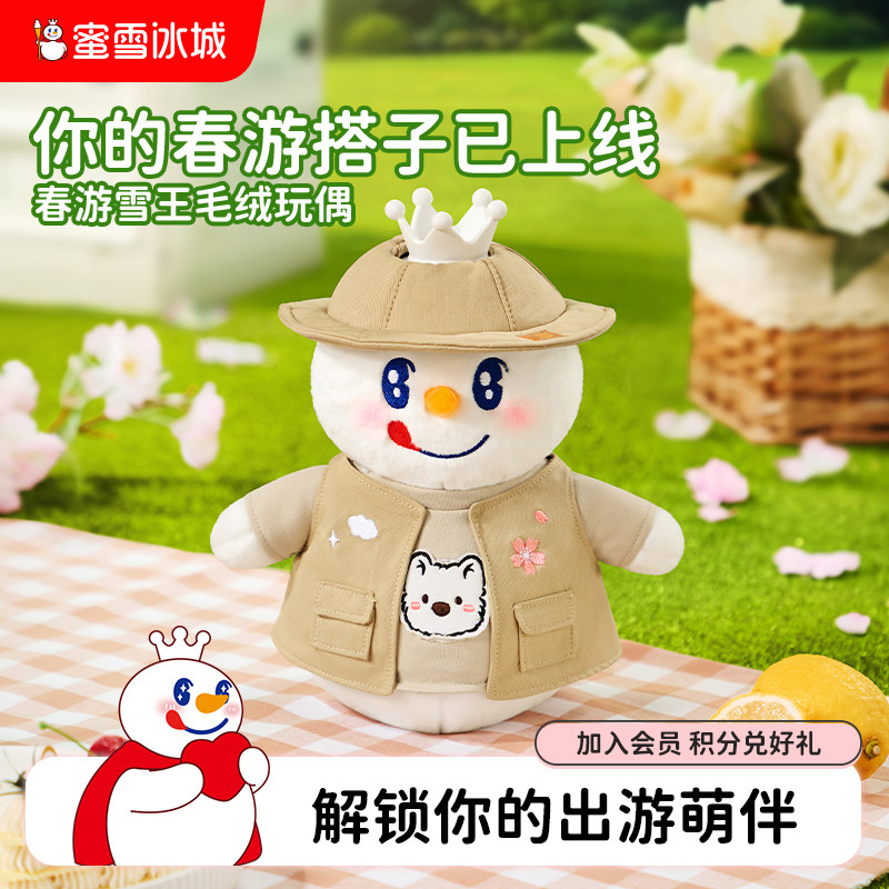 蜜雪冰城春游雪王毛绒玩偶可爱周边公仔玩具抱枕娃娃生日礼物