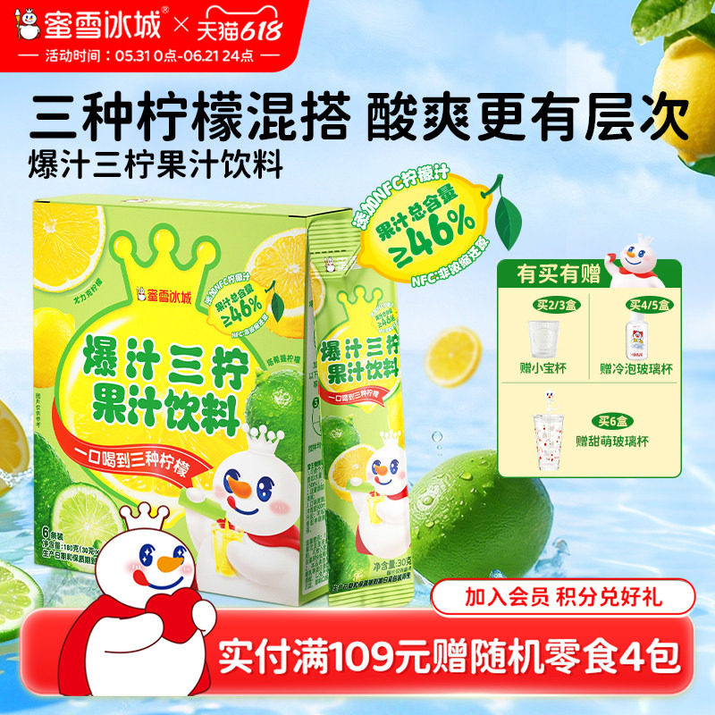 蜜雪冰城爆汁三柠果汁饮料袋装浓缩雪王柠檬液便携冲泡冰镇饮料