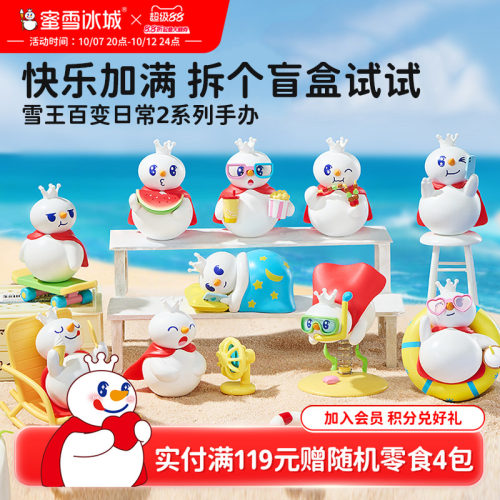 蜜雪冰城雪王百变日常2盲盒手办