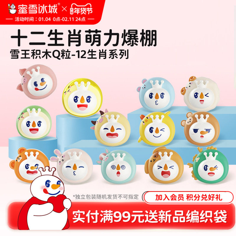 蜜雪冰城雪王积木Q粒-十二生肖系列卡通手办盲袋可爱礼物年货送礼,模玩/动漫/周边/娃圈三坑/桌游,动漫挂件/文具,淘宝优惠券,粉丝福利购,淘宝优惠卷