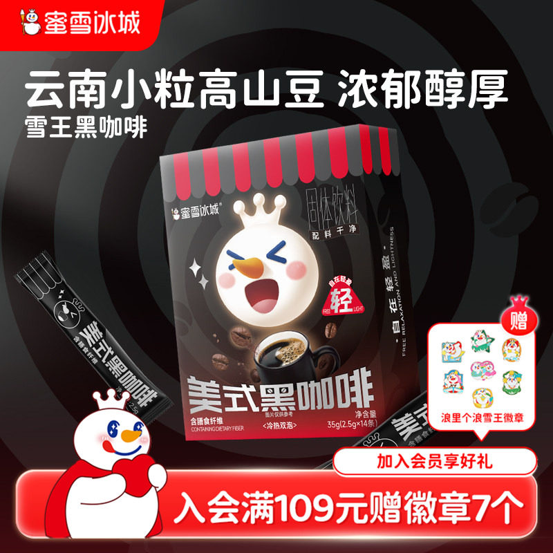 蜜雪冰城美式黑咖啡提神速溶咖啡柠檬独立包装便携冲泡品