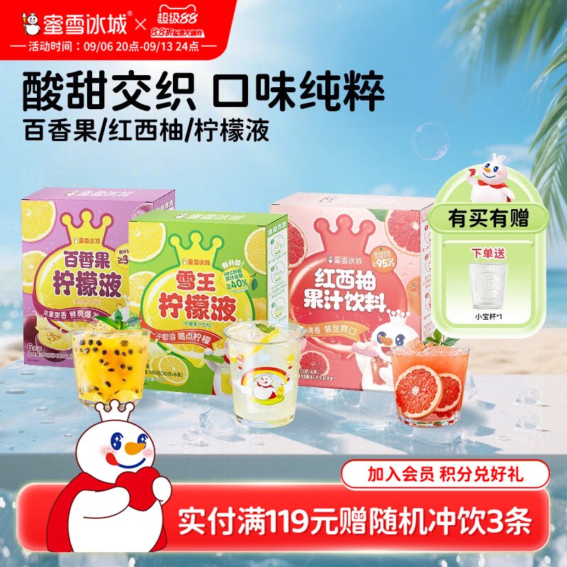 蜜雪冰城柠檬液红西柚汁百香果独立包装便携小包酸甜下午茶