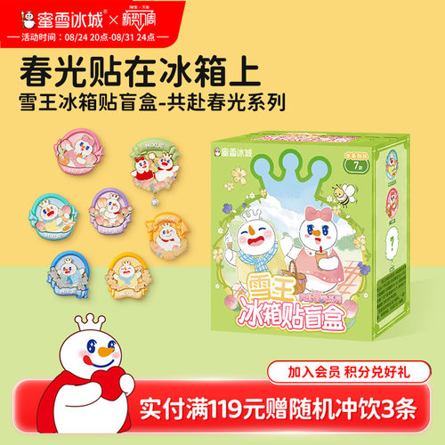 蜜雪冰城共赴春光系列冰箱贴盲盒