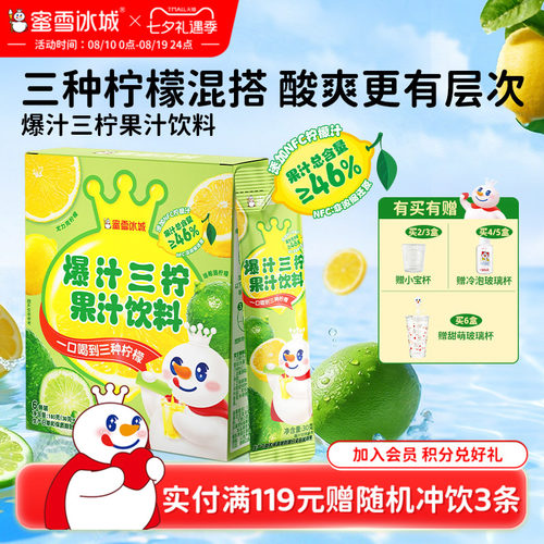 蜜雪冰城爆汁三柠果汁饮料袋装浓缩雪王柠檬液便携冲泡冰镇饮料