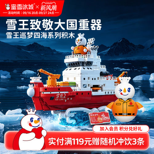 蜜雪冰城巡梦四海积木儿童益智拼装奋斗者号玩具深海潜艇巡航舰