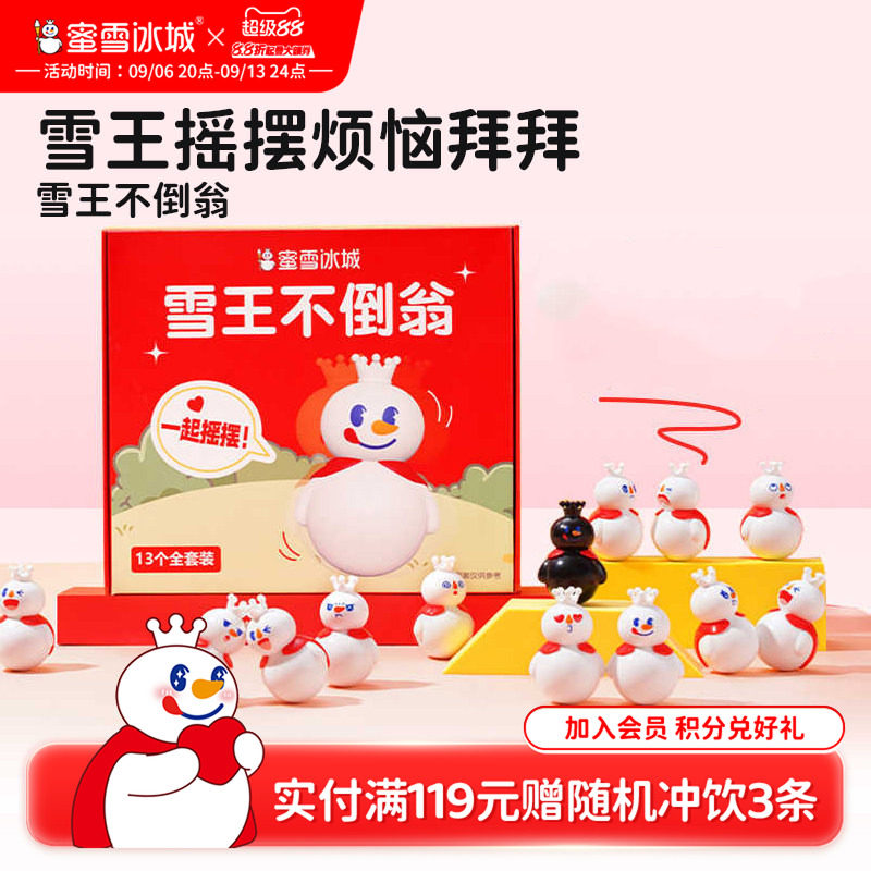 蜜雪冰城雪王不倒翁周边玩具礼物图片