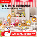 蜜雪冰城雪王积木Q粒果茶加冰系列盲盒潮玩手办摆件节日送礼