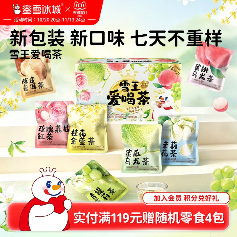 蜜雪冰城雪王爱喝茶葡萄乌龙茉莉果茶茶包袋泡茶热饮节日送礼物