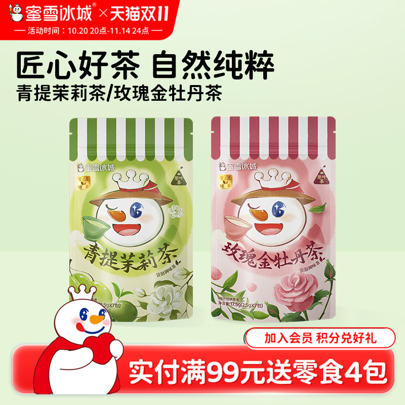 蜜雪冰城花果茶茶包袋泡茶