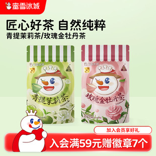 蜜雪冰城青提茉莉花玫瑰水果茶冷热双泡节日礼盒 顺手买一件
