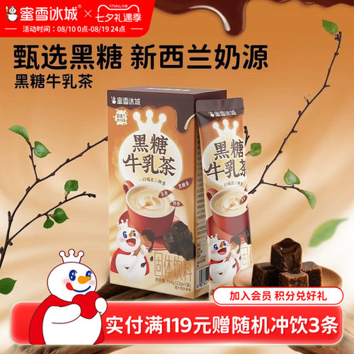 蜜雪冰城黑糖牛乳茶冲饮