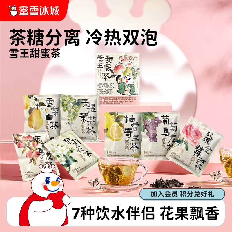 蜜雪冰城花果茶袋泡茶图片