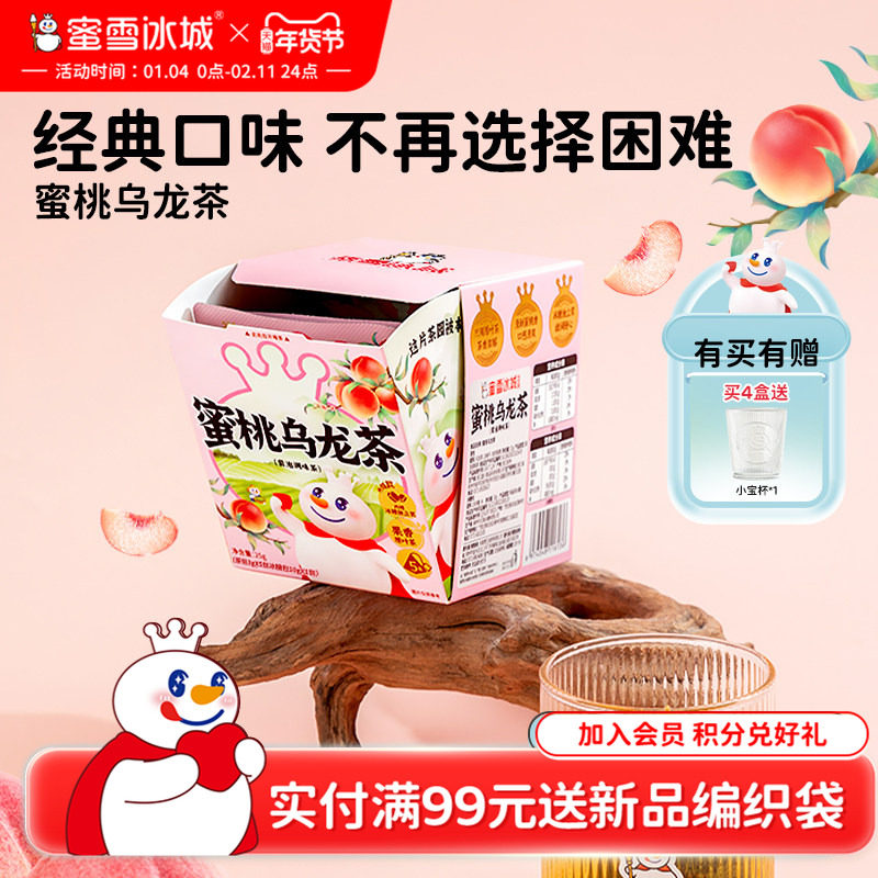 蜜雪冰城蜜桃乌龙茶雪王花果茶独立包装袋泡茶包节日年货礼盒,茶,组合型花茶,淘宝优惠券,粉丝福利购,淘宝优惠卷