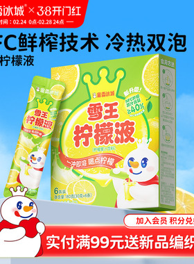 [顺手买一件]蜜雪冰城冲饮柠檬水雪王柠檬液浓缩果汁NFC维C饮料