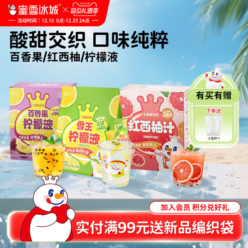 蜜雪冰城百香果柠檬液西柚汁秋冬热饮冲饮便携小包装