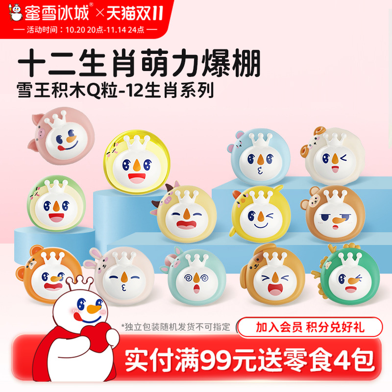 蜜雪冰城十二生肖系列积木Q粒