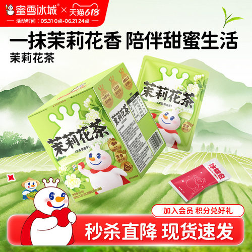 蜜雪冰城花果茶茉莉花茶袋泡茶