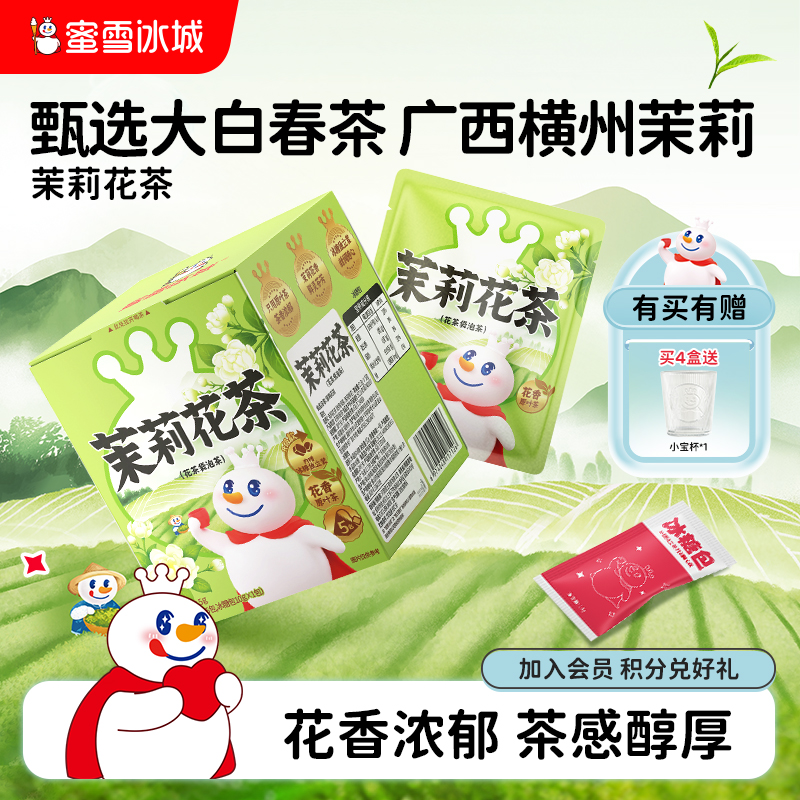 蜜雪冰城花果茶茉莉花茶袋泡茶