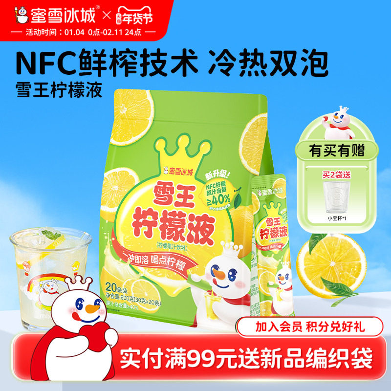 蜜雪冰城柠檬液盒装冲饮雪王柠檬水浓缩果汁维ＣNFC饮料自用送礼