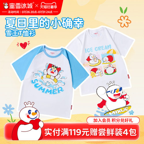 蜜雪冰城雪王T恤衫可爱周边衣服成人儿童学生夏季短袖生日礼物