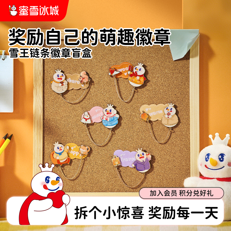蜜雪冰城雪王链条徽章盲盒卡通动漫周边金属盲盒装饰纪念品送礼物