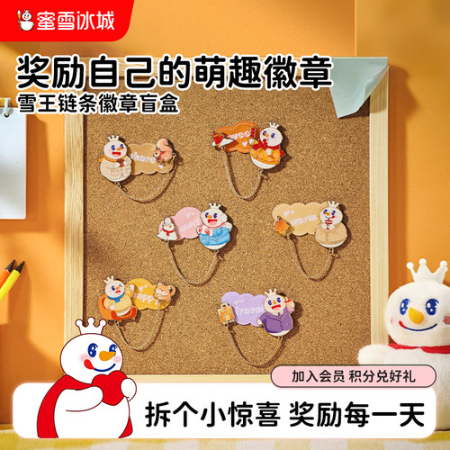 蜜雪冰城雪王链条徽章卡通动漫周边金属装饰纪念品生日礼物