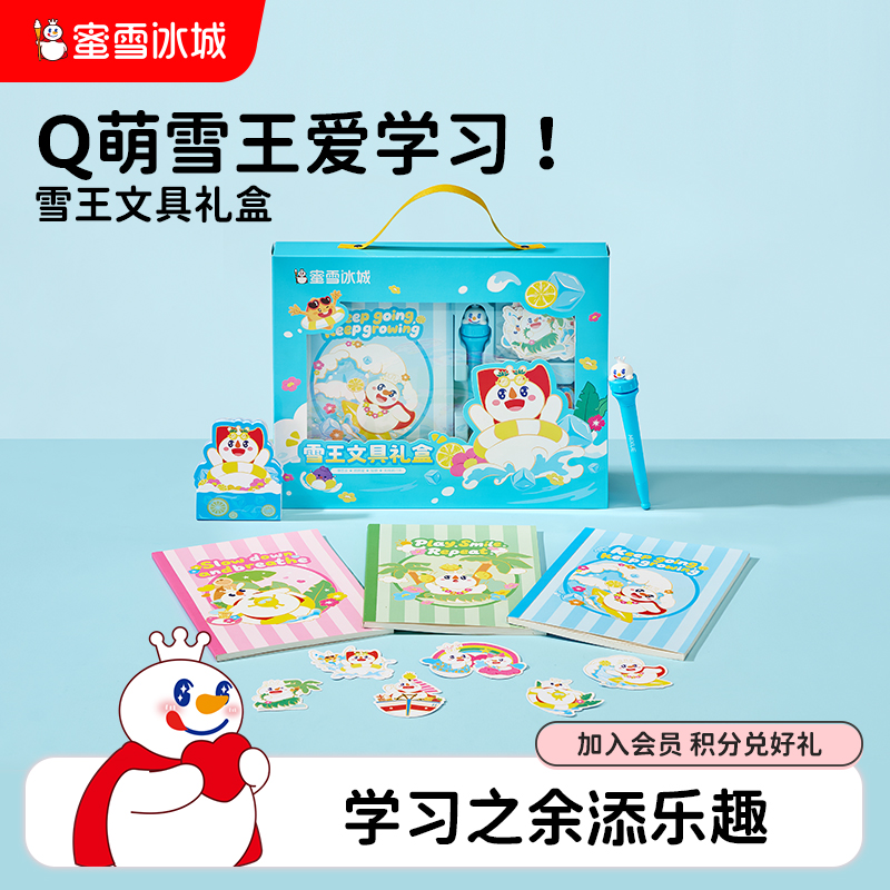 蜜雪冰城文具礼盒儿童玩具