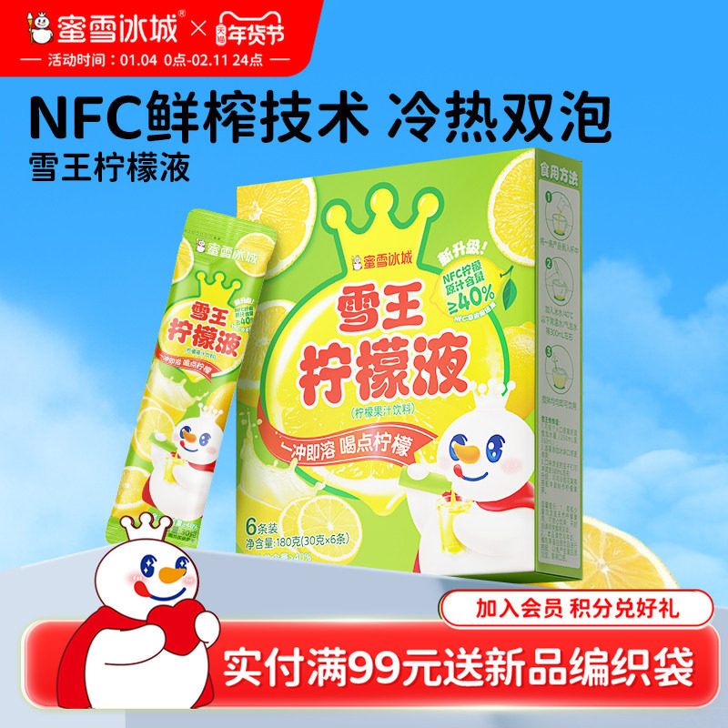 蜜雪冰城冲饮浓缩柠檬液独立条装冲泡果茶柠檬水冰镇饮料果汁,咖啡/麦片/冲饮,冲饮果汁,淘宝优惠券,粉丝福利购,淘宝优惠卷