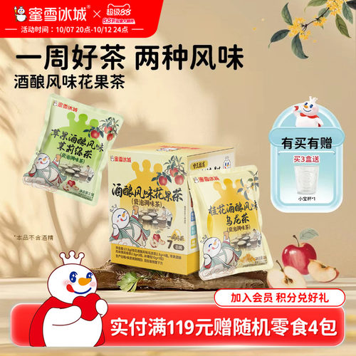 蜜雪冰城酒酿风味花果茶