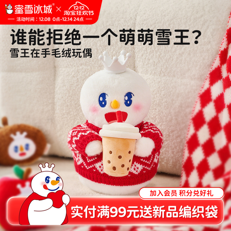蜜雪冰城雪王在手毛绒玩偶儿童玩具抱枕送女生毛绒公仔生日礼物
