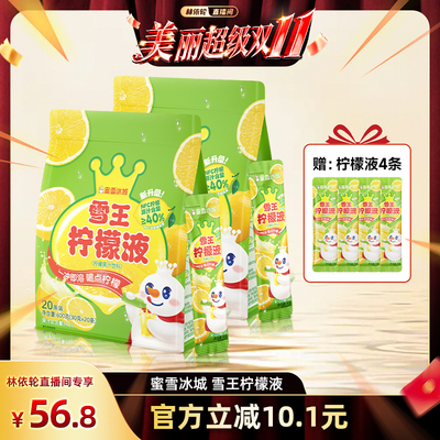 【林依轮直播间】蜜雪冰城雪王柠檬水浓缩柠檬液条装饮料冲饮果汁