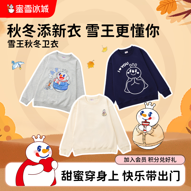 蜜雪冰城雪王秋冬卫衣可爱圆领女生宽松慵懒印花外套新款长袖上衣