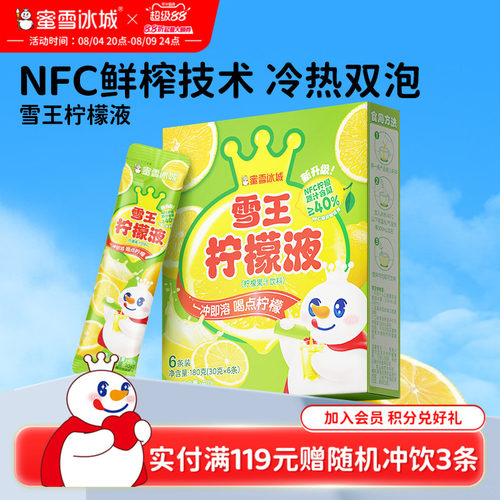 蜜雪冰城雪王柠檬液维C冲泡饮料