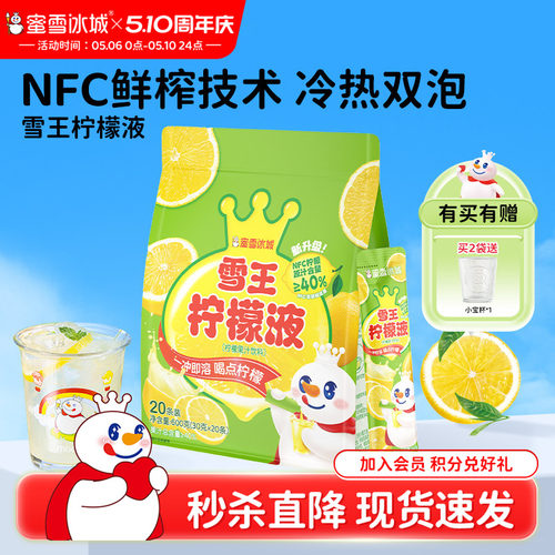 蜜雪冰城雪王柠檬液冲饮柠檬水