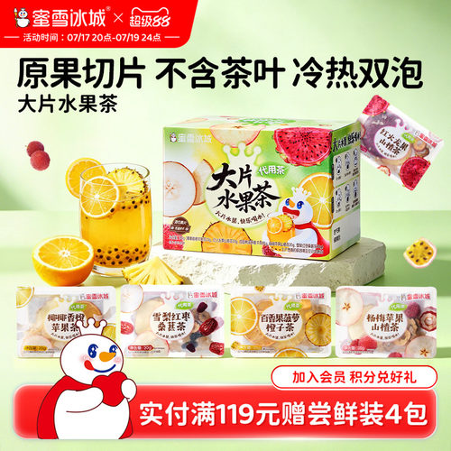 蜜雪冰城大片水果茶冷热双泡女生礼物独立包装不含茶叶袋泡水果茶