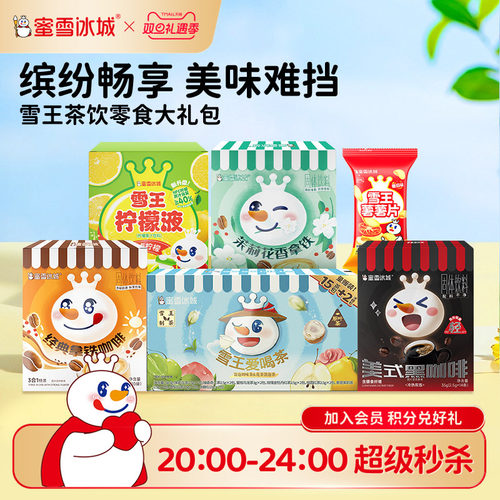 雪王爱喝茶白桃乌龙茶