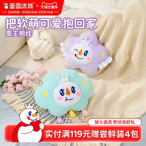 蜜雪冰城雪王抱枕靠背可爱周边办公室靠枕星星公仔玩偶生日礼物