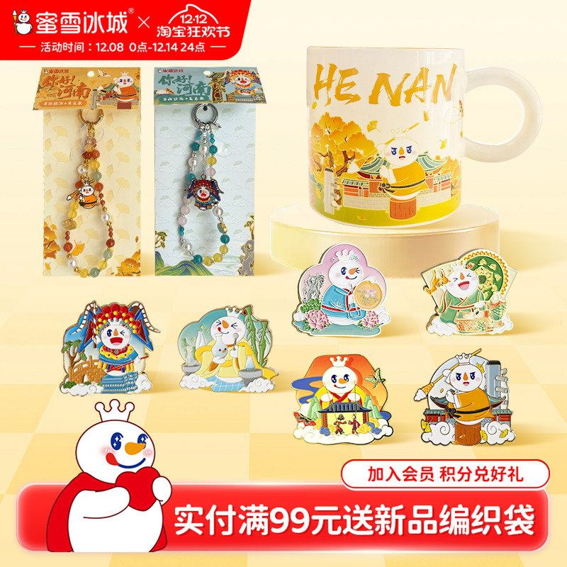 【你好！河南】蜜雪冰城非遗系列冰箱贴盲盒串珠挂件桌面杯周边