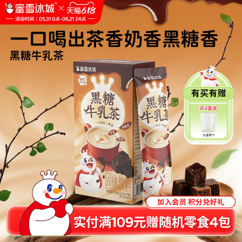 蜜雪冰城雪王黑糖牛乳茶冲饮袋装速溶冲泡下午茶便携奶茶冷泡饮品