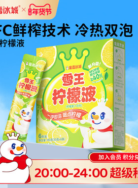 蜜雪冰城冲饮柠檬水雪王柠檬液浓缩汁果汁维ＣNFC饮料6条独立包装