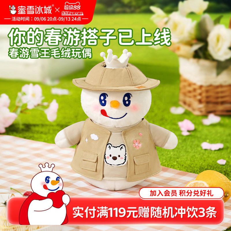 蜜雪冰城春游雪王毛绒玩偶可爱公仔玩具抱枕娃娃生日教师节礼物