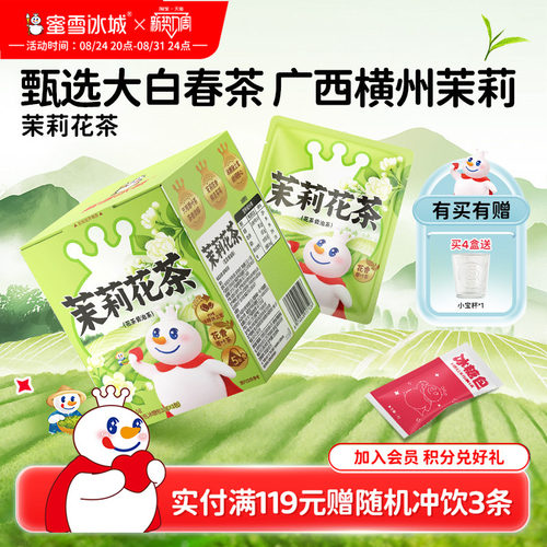 蜜雪冰城花果茶茉莉花茶袋泡茶