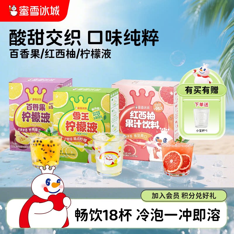 蜜雪冰城柠檬液红西柚汁百香果独立包装便携小包酸甜下午茶