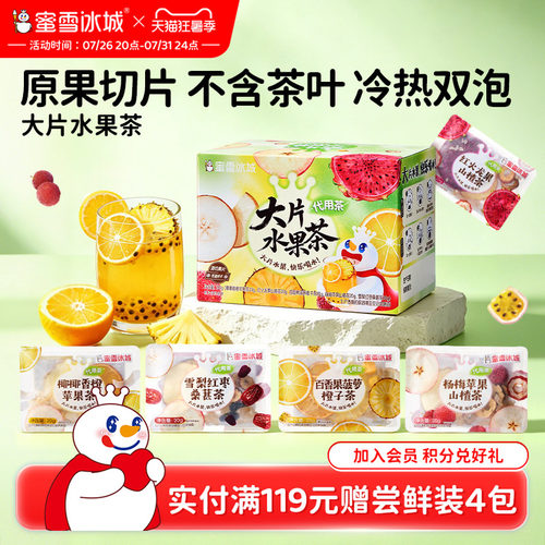 蜜雪冰城大片水果茶冷热双泡女生礼物独立包装不含茶叶袋泡水果茶