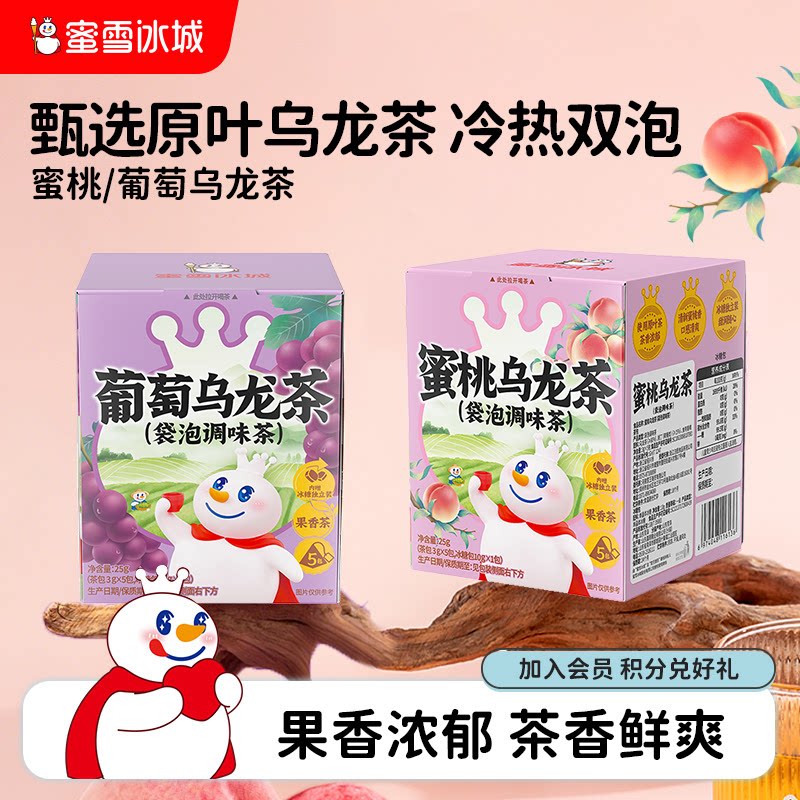 蜜雪冰城蜜桃桂花乌龙茶水果茶图片