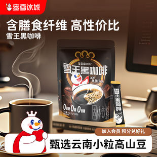 蜜雪冰城雪王黑咖啡大规格30条 顺手买一件
