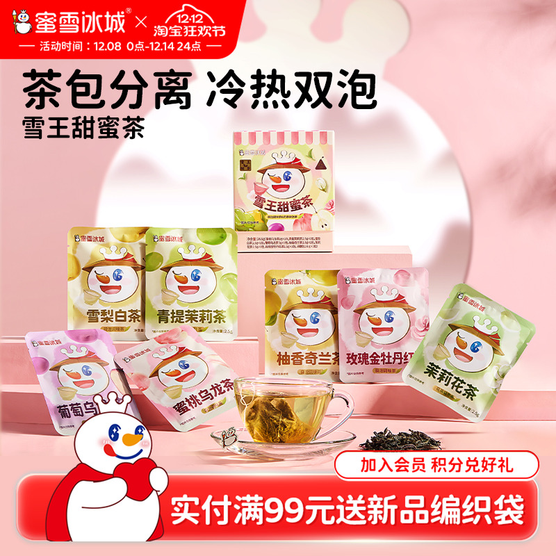 蜜雪冰城花果茶袋泡茶
