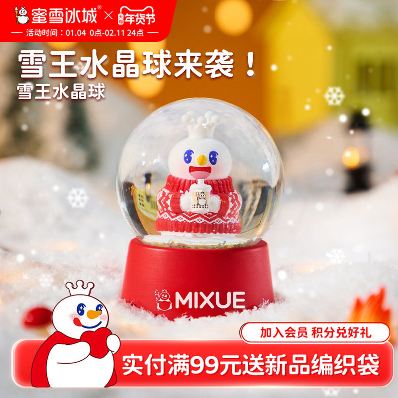 蜜雪冰城雪王水晶球家居摆件节日礼物闺蜜女生周边儿童年货送礼