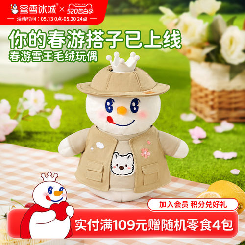 蜜雪冰城春游雪王毛绒玩偶可爱周边女生生日礼物公仔玩具抱枕娃娃