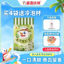 【好物体验专享】蜜雪冰城青提茉莉玫瑰花果茶独立茶包原叶袋泡